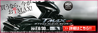 TMAX¥ª¥×¥·¥ç¥ó¥×¥ì¥¼¥ó¥È¥¥ã¥ó¥Ú¡¼¥ó