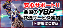 YSP¶¦ÄÌ¥µ¡¼¥Ó¥¹°ÆÆâ
